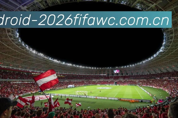 2026世界杯官方数据服务